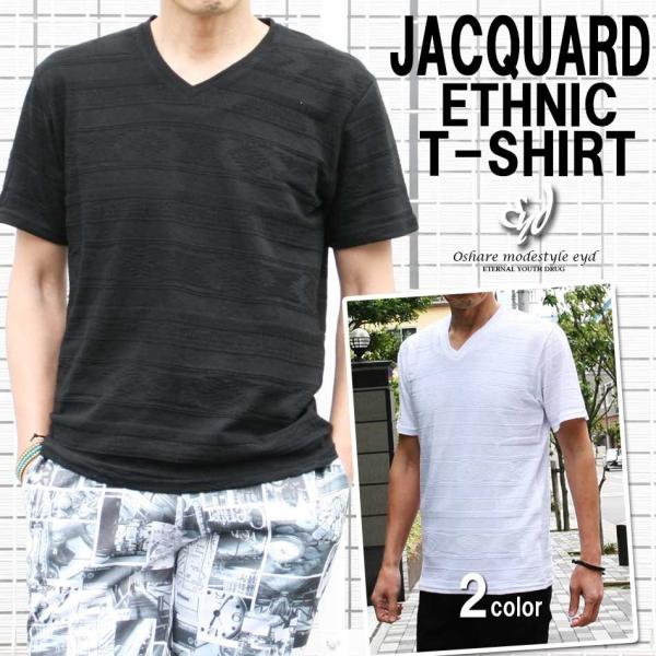 Tシャツ メンズ 半袖 ジャガード 幾何学 ネイティブ柄 エスニック柄 編み柄 Vネック 無地 大きいサイズ 春 白 Buyee Buyee 提供一站式最全面最專業現地yahoo Japan拍賣代bid代拍代購服務 Bot Online