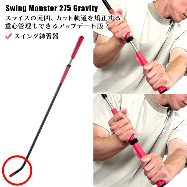 ゴルフ　スイング練習器具　スイングモンスター como!come! ゴルフ練習器具 スイングモンスター725G 重心管理
