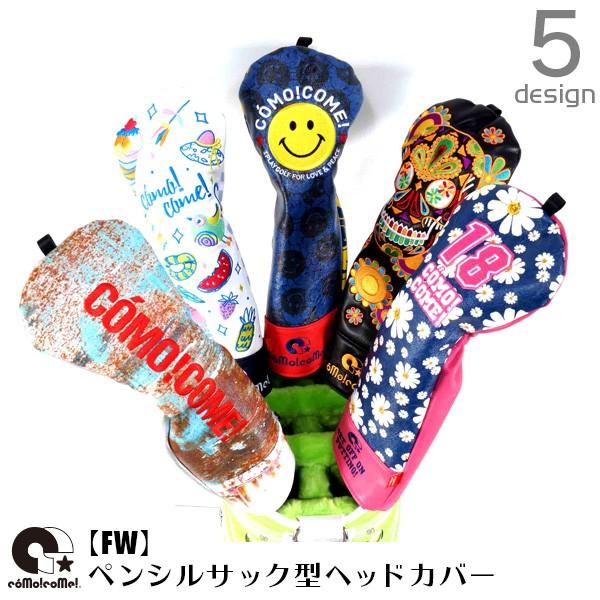ゴルフ ヘッドカバー フェアウェイウッド Fw ペンシルサック エイジング ダメージ 錆 サイケスカル ドクロ ラブピ ニコちゃん スマイル マーガレット 花柄 Hcfw18 お洒落なゴルフセレクト2 通販 Yahoo ショッピング