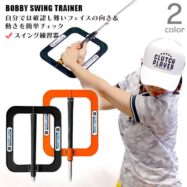 ゴルフ練習器具 スクエア フェイスアングル ボビースイングトレーナー フェイスローテーション スイング練習器具 ハンドファースト シャローイング スイング矯正 フェイス面 オンプレーン コモコーメ※この商品は、当店契約倉庫より直送されます。...