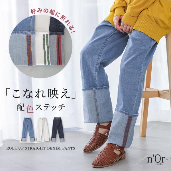 デニム レディース 春 夏 秋 冬 ジーンズ ストレート ロールアップ ストレッチ 40代 50代 S〜3L オシャレウォーカー「メール便不可」「20」