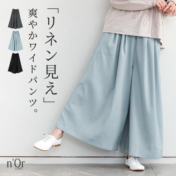 ガウチョパンツ レディース 春 夏 40代 50代 黒 ワイド ロング リネンライク フリーサイズ 体型カバー ゆったり オシャレウォーカー「メール便不可」「20」