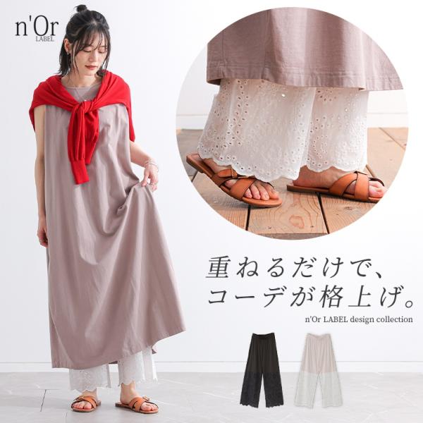 ペチパンツ ボトムス レディース 春 夏 インナー パンツ ロング ワイド スカラップ レース レイヤード 重ね着 ゆったり 大きいサイズ＃「メール便可」「10」