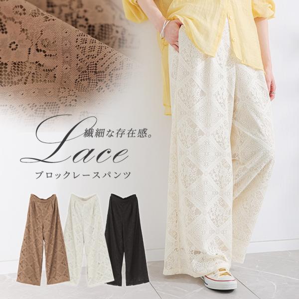 ワイドパンツ レディース ボトムス ロングパンツ レースパンツ 総レース ブロックレース 幾何学模様 春 夏 秋 オシャレウォーカー「メール便不可」「30」