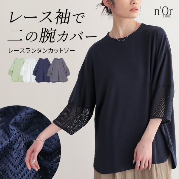 カットソー レディース トップス 7分袖 レース ランタン ストレッチ 二の腕カバー お尻が隠れる 体型カバー 薄手 春 夏 「メール便可」「10」