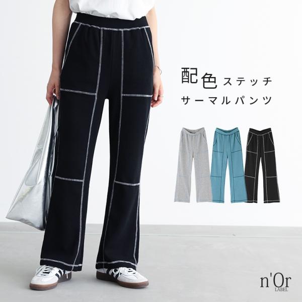 パンツ レディース 春 夏 秋 ワイド 配色 サーマル ストレッチ フレア イージーパンツ 40代 50代 黒 大きいサイズ オシャレウォーカー「メール便不可」「20」