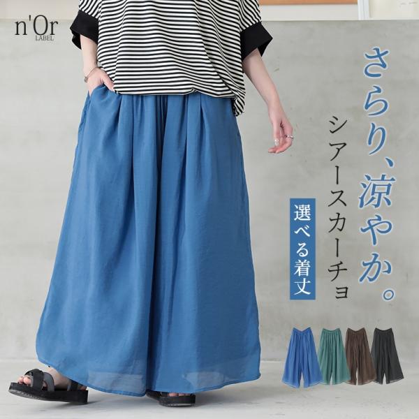 パンツ レディース 春 夏 ロング ガウチョ スカーチョ シアー ワイド 選べる着丈 裏地付き 40代 50代 黒 体型カバー オシャレウォーカー「メール便可」「10」