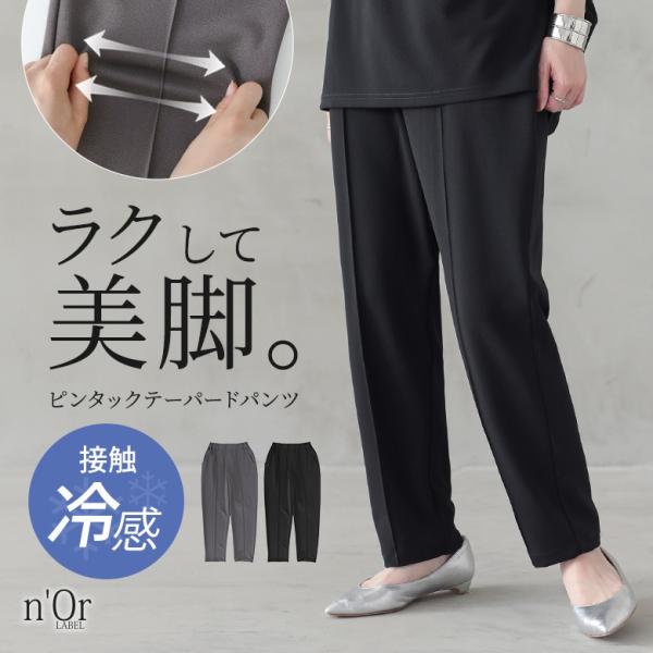 テーパードパンツ ロング レディース 接触冷感 春 夏 セットアップ ストレッチ スラックス 40代 50代 黒 S〜3L オシャレウォーカー「メール便可」「10」