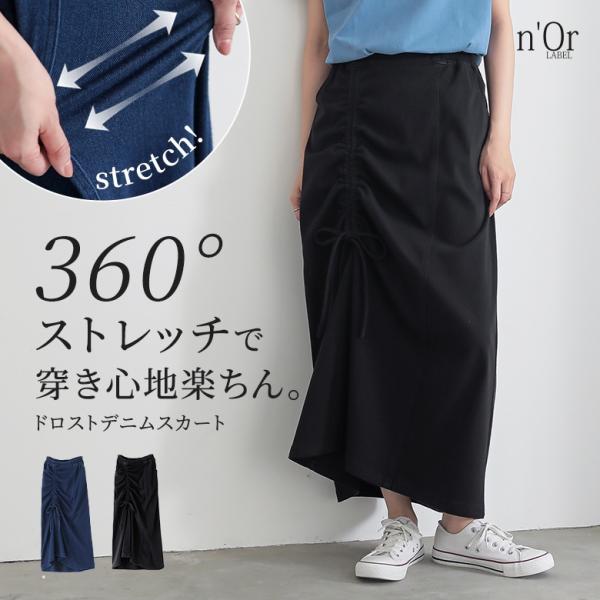 デニム スカート レディース 春 夏 秋 黒 S〜3L ロング ナロースカート ストレッチ ドロスト 40代 50代 大きいサイズ オシャレウォーカー「メール便不可」「30」