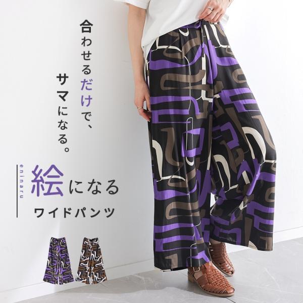 ワイドパンツ レディース 春 夏 ボトムス パンツ ロングパンツ 柄パンツ ロング丈 幾何学模様 40代 50代 白 黒 オシャレウォーカー「メール便可」「10」