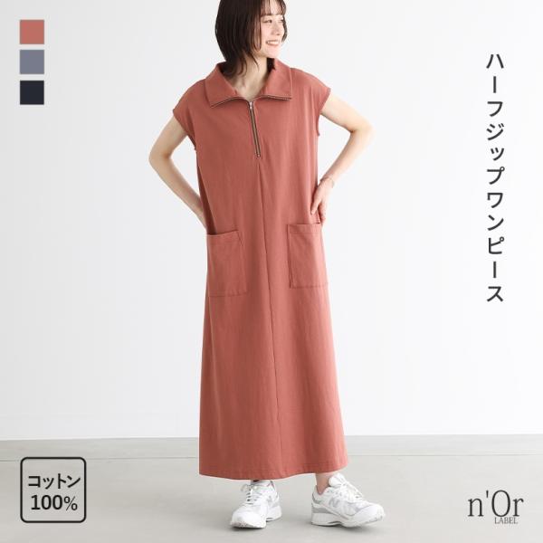 ワンピース 半袖 レディース 春 夏 40代 50代 黒 S〜3L ロング丈 襟付き 綿100％ 大きいサイズ 体型カバー オシャレウォーカー「メール便可」「10」