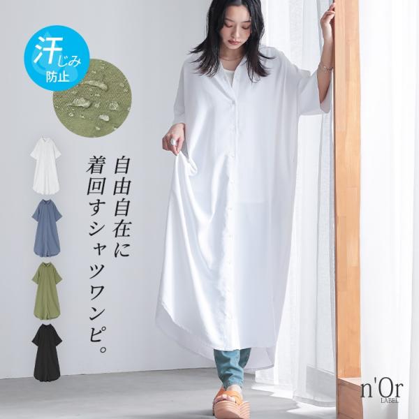 ワンピース レディース 夏 半袖 シャツワンピース  汗じみ防止 シャツワンピ ロング 着回し 春 夏「送料無料」「メール便可」「10」