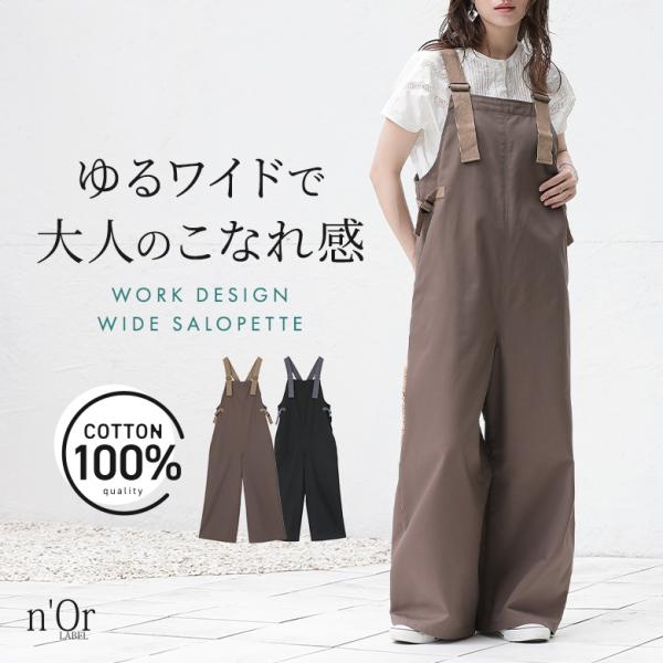 サロペット パンツ レディース 春 夏 秋 黒 S〜3L ロング ワークパンツ ワイド 綿100％ 40代 50代 大きいサイズ オシャレウォーカー「メール便不可」「20」