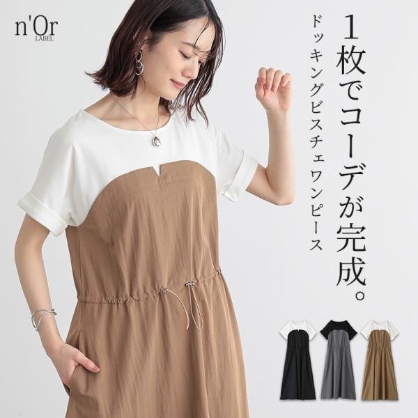 ワンピース レディース 半袖 ロング 春 夏 ビスチェ 重ね着風 フレア 大きいサイズ 40代 50代 S〜3L 黒 オシャレウォーカー「メール便不可」「30」