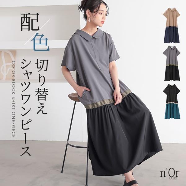 ワンピース レディース 半袖 ロング 春 夏 シャツワンピ 配色 40代 50代 S〜3L 体型カバー 大きいサイズ オシャレウォーカー「メール便不可」「30」