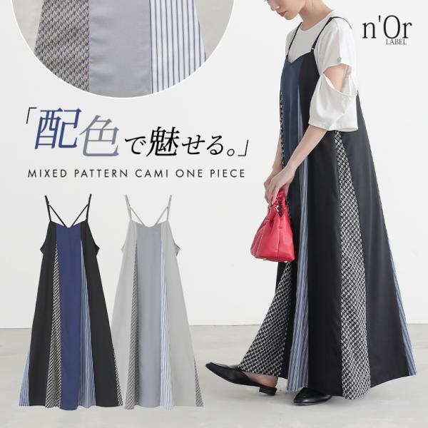 ワンピース レディース 半袖 ロング 春 夏 秋 キャミワンピース ドレス 配色 総柄 レイヤード 重ね着 オシャレウォーカー「メール便可」「10」