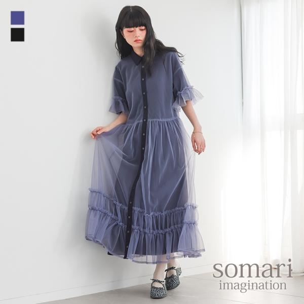 ワンピース 半袖 レディース ドレス 春 夏 ロング シャツワンピース チュール レイヤード 配色 二の腕カバー 大きいサイズ 40代 「メール便不可」「30」