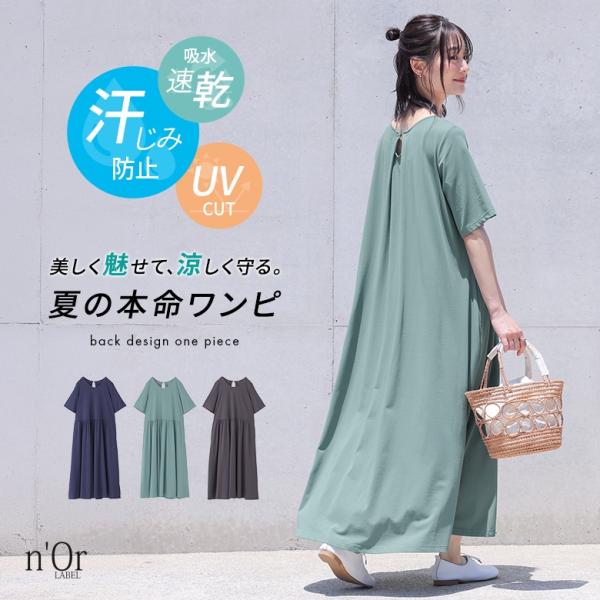 ワンピース レディース 半袖 ロング 汗じみ防止 UVカット 夏 春 吸水速乾 遮熱 40代 50代 S〜3L 大きいサイズ オシャレウォーカー「メール便不可」「20」