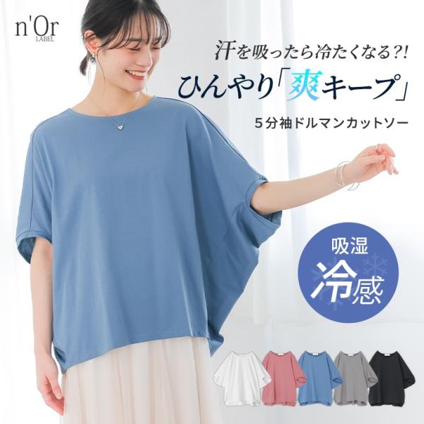 カットソー 半袖 レディース 吸湿冷感 春 夏 Tシャツ 綿混 ドルマン 二の腕カバー 40代 50代 白 黒 フリーサイズ オシャレウォーカー「メール便可」「5」