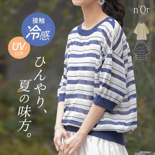 サマーニット 半袖 レディース UVカット 冷感 夏 春 シアー マルチボーダー 40代 50代 紺 黒 フリーサイズ ゆったり オシャレウォーカー「メール便可」「10」