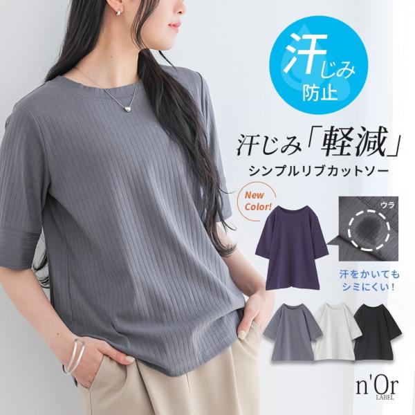 「新色登場」カットソー レディース トップス 半袖 Tシャツ 汗染み防止 ワイドリブ クルーネック 二の腕カバー 白 夏 二の腕カバー「メール便可」「10」