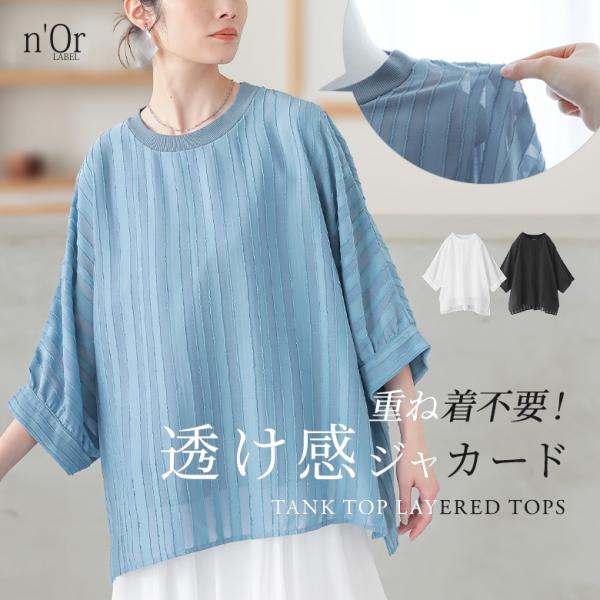 カットソー 七分袖 レディース 春 夏 秋 白 黒 Tシャツ ドルマン シアー インナー 40代 50代 体型カバー フリーサイズ オシャレウォーカー「メール便可」「10」