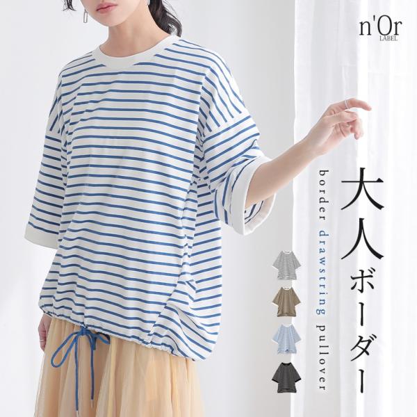 Tシャツ 半袖 レディース 春 夏 40代 50代 フリーサイズ カットソー ボーダー柄 ドロスト ゆったり 体型カバー オシャレウォーカー「メール便可」「10」
