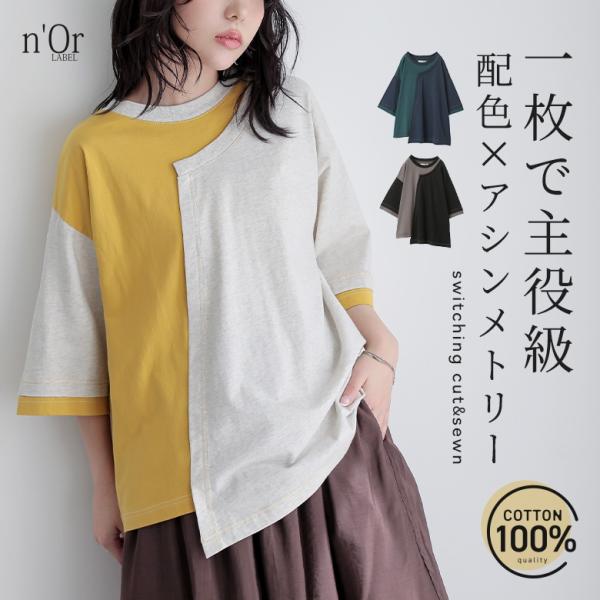カットソー 半袖 レディース 夏 黒 白 Tシャツ 五分袖 綿100％ クルーネック 配色 40代 50代 フリーサイズ ゆったり オシャレウォーカー「メール便可」「10」