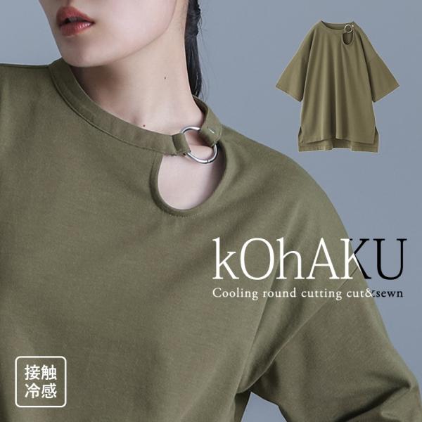 カットソー 半袖 接触冷感 レディース 春 夏 40代 50代 黒 S〜3L Tシャツ 綿混 モード 大きいサイズ 体型カバー オシャレウォーカー「メール便可」「10」