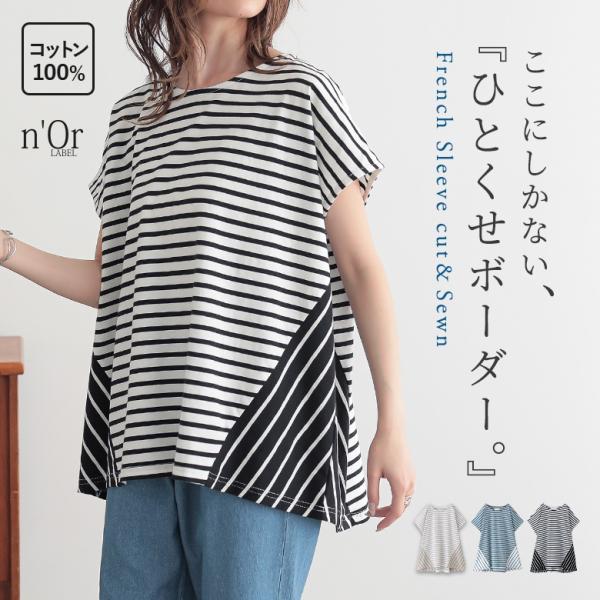 カットソー Tシャツ 半袖 レディース トップス フレンチスリーブ ボーダー柄 コットン100％ 着回し 体型カバー 50代 春 夏 「メール便可」「10」