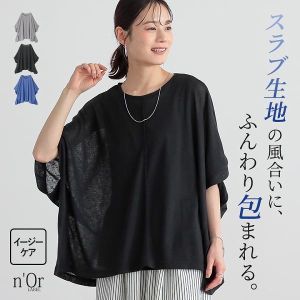 カットソー 五分袖 レディース 春 夏 黒 七分袖 スラブ チュニック 体型カバー イージーケア 40代 50代 フリーサイズ オシャレウォーカー「メール便可」「10」