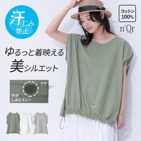 Tシャツ レディース トップス 半袖 汗じみ防止 機能性 綿100％ ドロスト Uネック ゆったり お尻が隠れる 無地　春 夏 「メール便可」「10」