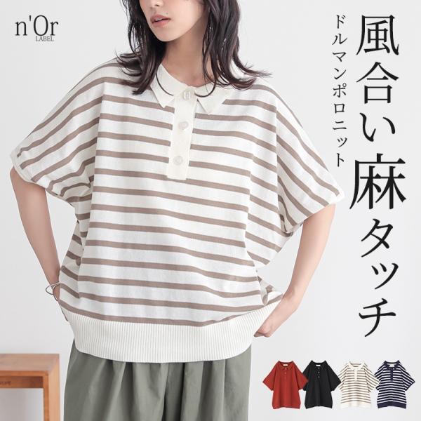 ニット 半袖 レディース 春 夏 S〜3L 黒 サマーニット ポロニット 襟付き ドルマン 配色 40代 50代 大きいサイズ オシャレウォーカー「メール便可」「10」