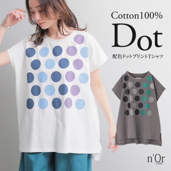 Tシャツ レディース 春 夏 白 S〜3L カットソー 半袖 ドット柄 配色 綿100％ 40代 50代 大きいサイズ 体型カバー オシャレウォーカー「メール便可」「10」