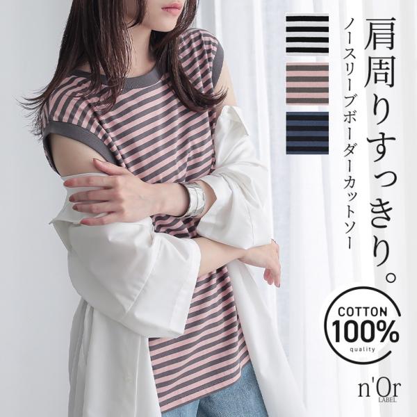 カットソー ノースリーブ レディース 春 夏 白 S〜3L タンクトップ ボーダー柄 綿100％ 40代 50代 大きいサイズ オシャレウォーカー「メール便可」「5」