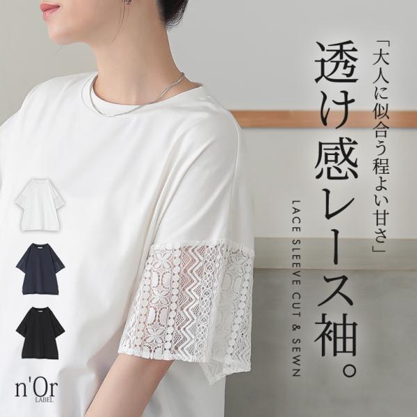 カットソー 半袖 レディース 春 夏 白 黒 S〜3L Tシャツ 五分袖 レース 無地 綿100％ 異素材 40代 50代 大きいサイズ オシャレウォーカー「メール便可」「10」