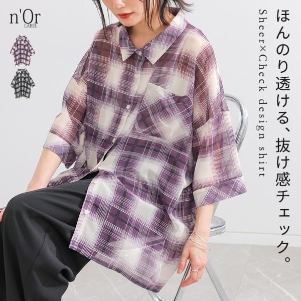 シャツ トップス レディース 春 夏 半袖 五分袖 シアー 透け感 オンブレチェック柄 羽織 ブラウス ゆったり お尻が隠れる 二の腕カバー 「メール便可」「10」
