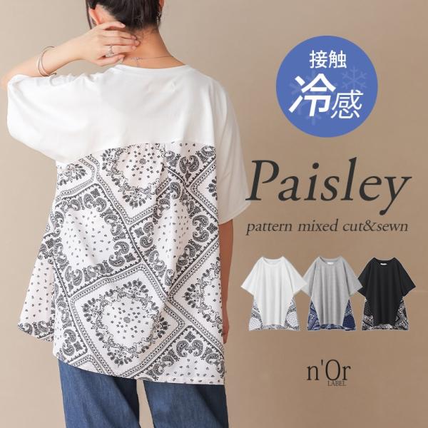 カットソー 半袖 接触冷感 レディース 夏 春 50代 40代 白 黒 フリーサイズ Tシャツ 綿混 体型カバー ゆったり オシャレウォーカー「メール便可」「10」