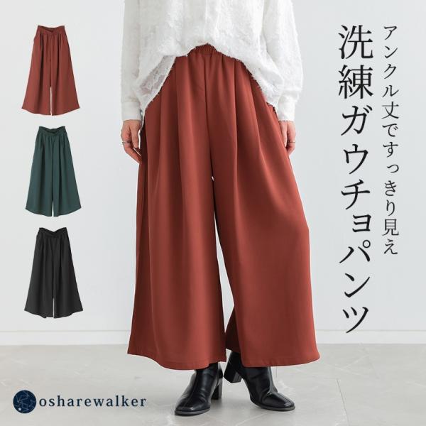 ガウチョパンツ ロング レディース ボトムス ワイドパンツ アンクル丈 ウエストゴム ポケット ツイル生地 体型カバー 「メール便可」「10」