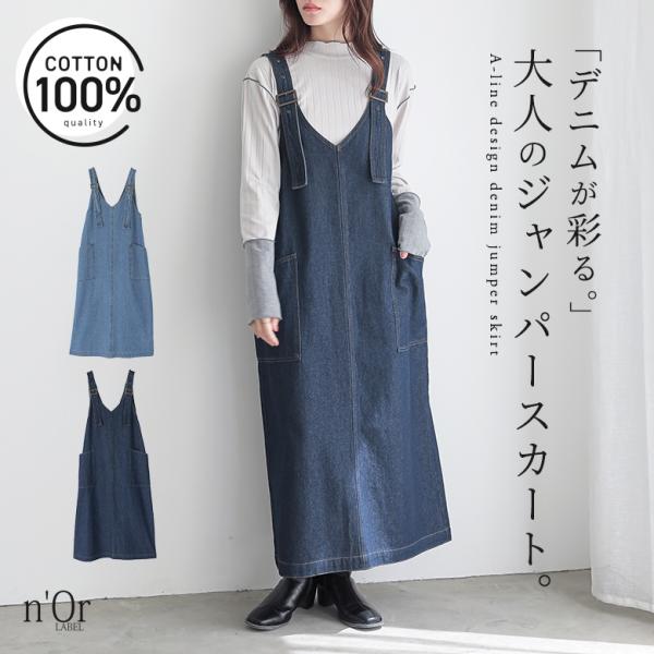 ジャンパースカート ロング レディース ワンピース Vネック デニム コットン100％ 調整可能 Aライン 体型カバー 「メール便不可」「20」