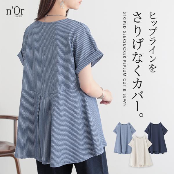 カットソー 半袖 レディース トップス ペプラム フレア 体型カバー サッカー生地 レイヤード 伸縮性 50代 春 夏 秋 返品交換不可 「メール便可」「10」