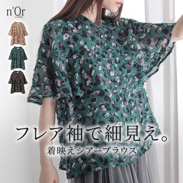 ブラウス 半袖 五分袖 レディース トップス フレア袖 ジャカード ジャガード 透け感 シアー 二の腕カバー 春 夏 秋 「メール便可」「10」