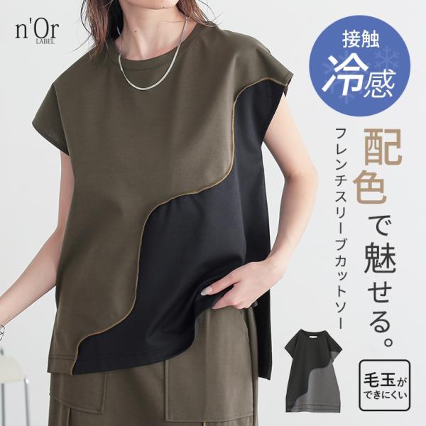 カットソー 半袖 接触冷感 ひんやり レディース 春 夏 50代 40代 Tシャツ セットアップ S〜3L 大きいサイズ 体型カバー オシャレウォーカー「メール便可」「10」