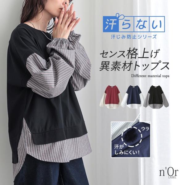 カットソー 長袖 レディース トップス 汗じみ防止 汗じみ ロンT 異素材 ストライプ柄 無地 綿100％ レイヤード 重ね着 ゆったり 50代 秋 春「メール便可」「10」