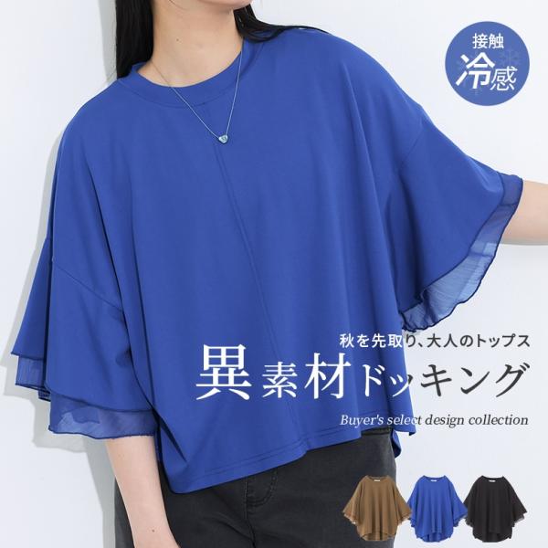 カットソー レディース 接触冷感 冷感 ひんやり 春 夏 秋 40代 50代 トップス 黒 Tシャツ 半袖 クルーネック フレア オシャレウォーカー「メール便可」「10」