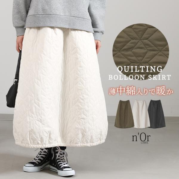 ロングスカート レディース ボトムス バルーンスカート キルティングスカート 薄中綿入り ウエストゴム Aライン 【TP】 スカート マキシスカート 中綿スカート n'OrLABEL ノア―ルレーベル 大人女子 大人可愛い お洒落可愛い 大...