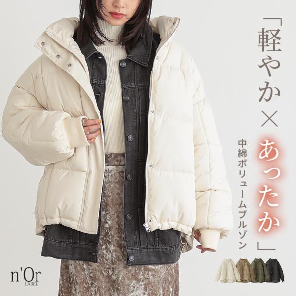 中綿ブルゾン レディース アウター 中綿ジャケット 長袖 ジャンパー ブルゾン オーバーサイズ ドロスト スタンドカラー 【TP】 羽織り ジャケット 中綿ダウン スタンドネック n'OrLABEL ノア―ルレーベル 大人女子 大人可愛い ...