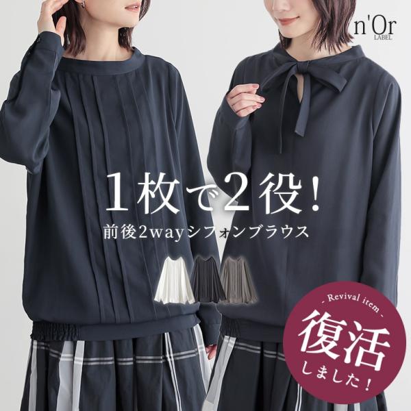 ブラウス レディース トップス シャツ シフォン 長袖 リボン 2way タック プルオーバー オフィス オケージョン 秋 冬 春※メール便可※[10]