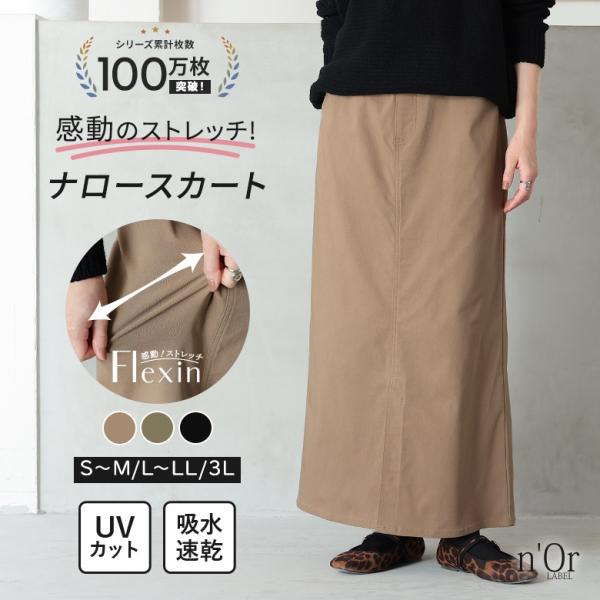 ナロースカート ロング レディース ボトムス ストレッチ UVカット 吸水速乾 軽量 ウエストゴム ポケット 体型カバー 春 夏 秋 冬 【TP】 スカート ロングスカート マキシスカート n'OrLABEL ノア―ルレーベル 大人女子 大...