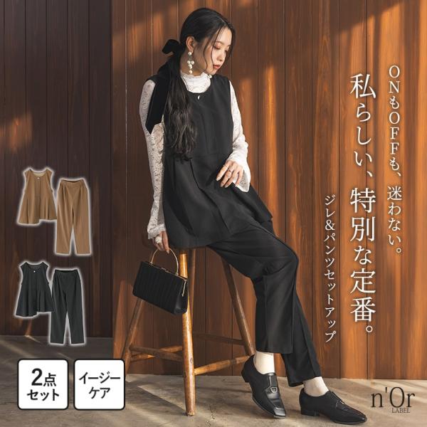 セットアップ レディース トップス ボトムス 2点セット ジレ テーパードパンツ ロング ストレッチ アシンメトリー 体型カバー 春 秋 上下セット ツーピース ベスト パンツ ロングパンツ テーパード n'OrLABEL ノア―ルレーベル...